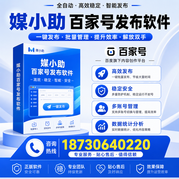 晋城百家号批量发布软件