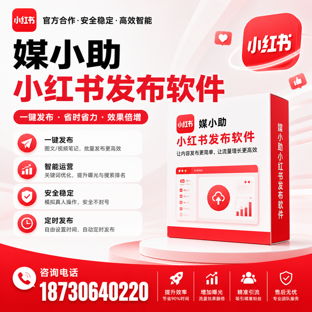 晋城小红书批量发布软件