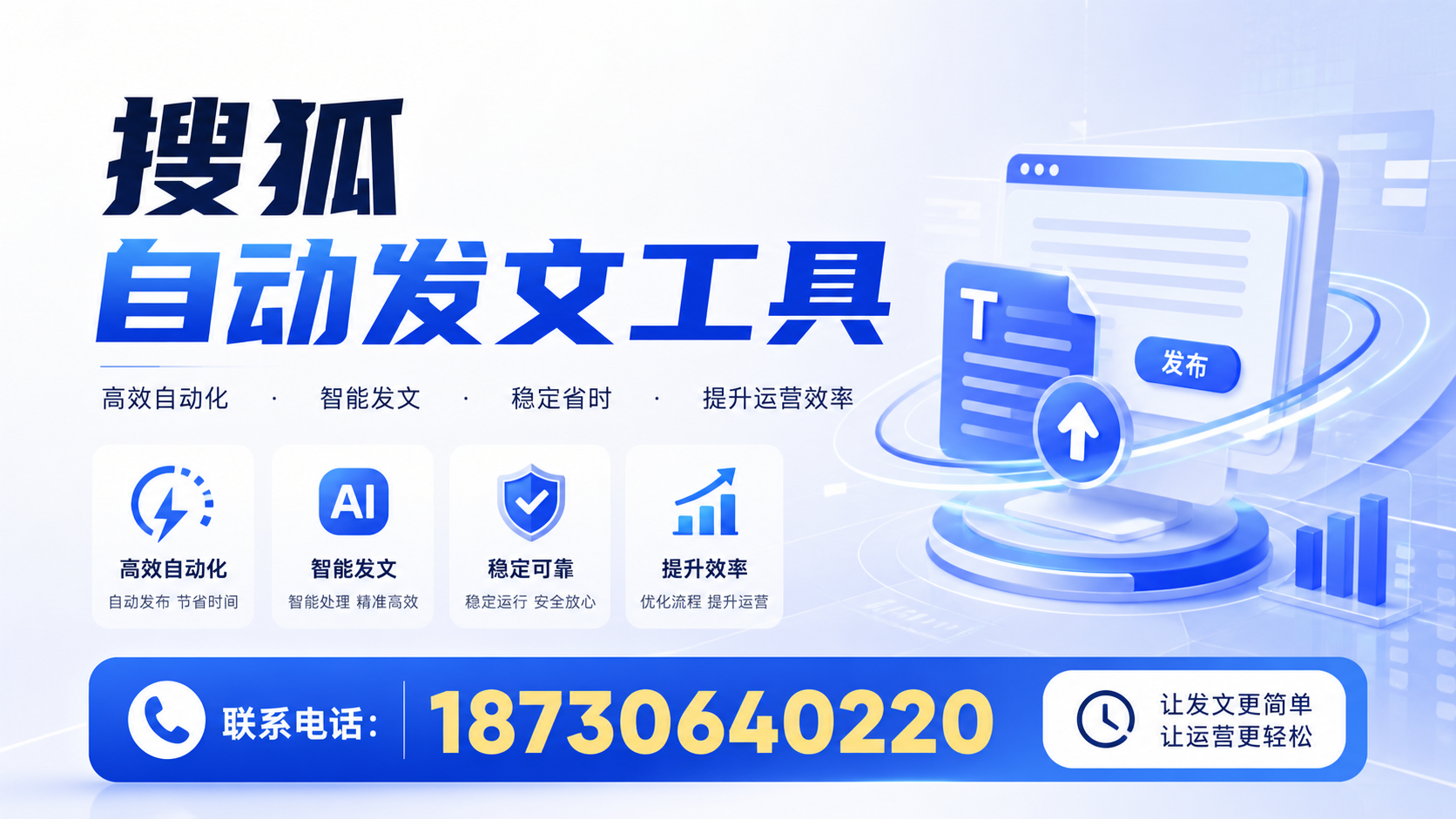 了解搜狐自动发文工具的基本功能，助力晋城企业发展